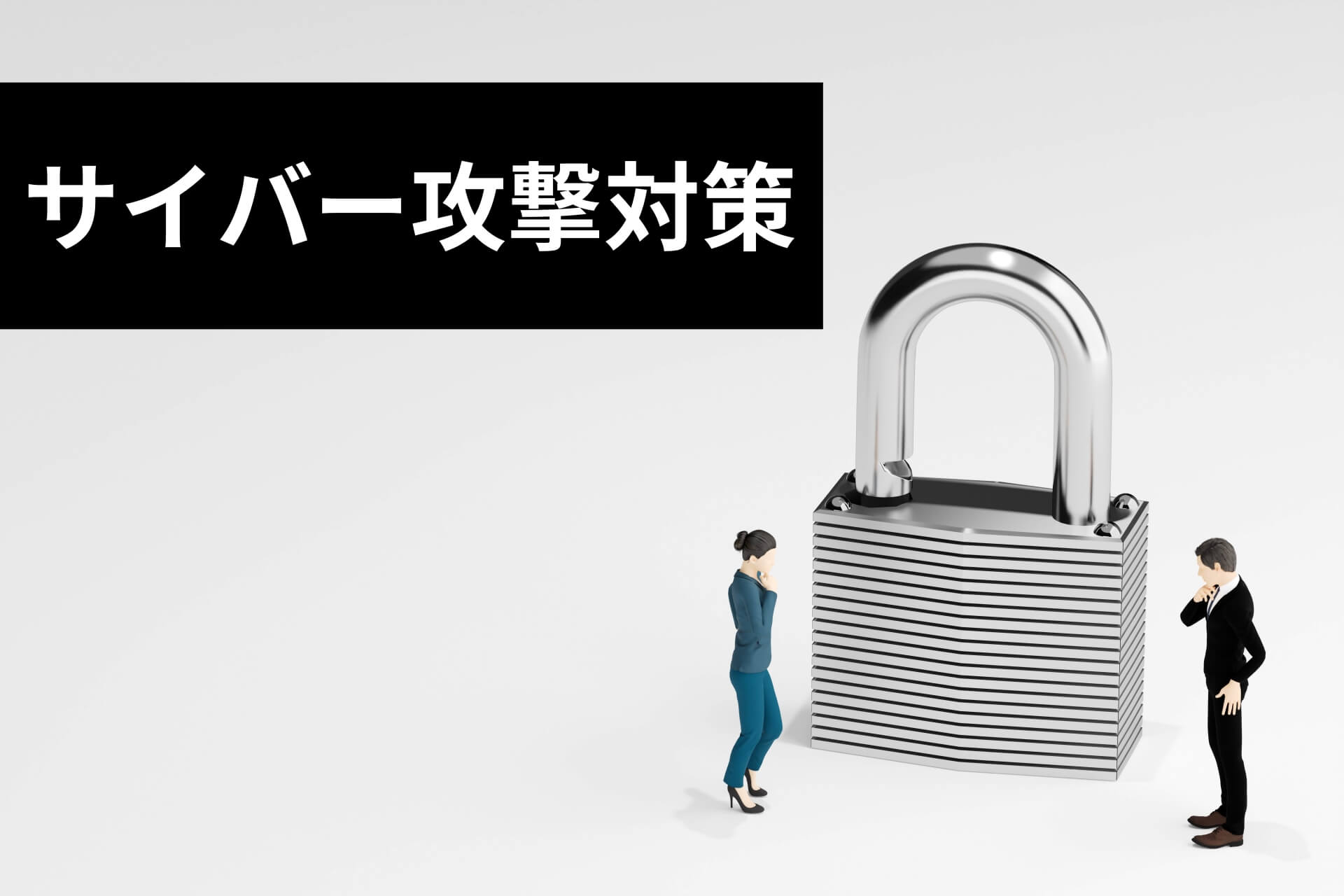 企業が行うべき有事対策の種類とフェーズ別のアプローチ
